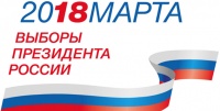 О порядке голосования по месту своего  нахождения на выборах  Президента России