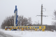 11-Разбитая стела  при въезде в Лугаск.